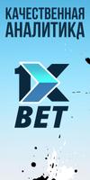 1xbet. স্ক্রিনশট 1