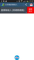 Share Contacts スクリーンショット 3