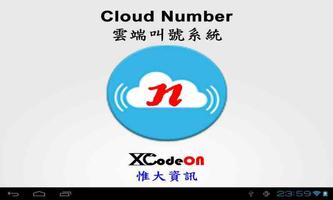 雲叫我 櫃檯取號 Cloud Number 雲端叫號系統 পোস্টার