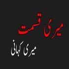 Meri Qismat Meri Kahani Novel (M. Idrees Khan) icône