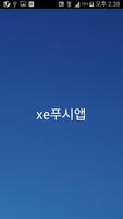 پوستر XE 푸시 앱