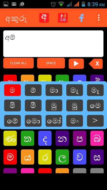 sinhala akurupillamalphabet apk download free education app for