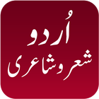 Urdu Shair-o-Shairy icône