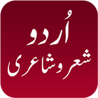 Urdu Shair-o-Shairy أيقونة