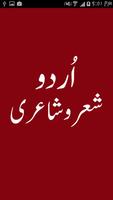 Urdu Shair-o-Shairy الملصق