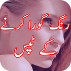 آیکون‌ Rang Gora Karne Ke Tareekay