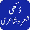 Urdu Dukhi Shairo Shairy