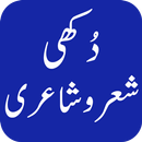 Urdu Dukhi Shairo Shairy APK