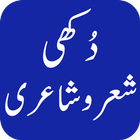 Urdu Dukhi Shairo Shairy icône