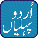 Urdu pahelian আইকন