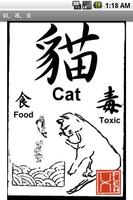 貓。毒。食 Affiche