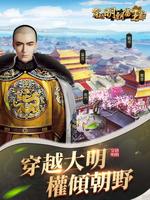 穿越明朝當王爺 الملصق