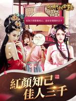 穿越明朝當王爺 تصوير الشاشة 1