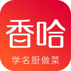 香哈菜谱-精选食谱 家常菜做法大全 APK download