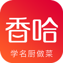 香哈菜谱-精选食谱 家常菜做法大全 APK