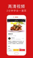 香哈菜谱 Ekran Görüntüsü 1