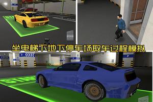 停车大师3D:地下停车场 screenshot 2