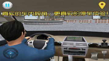 停车大师3D Ekran Görüntüsü 3