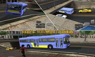 停车大师3D:巴士版2 Affiche
