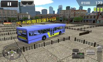 停车大师3D:巴士版2 capture d'écran 1