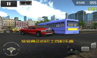 停车大师3D:巴士版2 capture d'écran 2