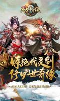 靈劍奇緣 動作MMORPG手遊玄幻巨作 海報