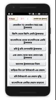 মোবাইল MB ট্রেন্সফার করার উপায় screenshot 1