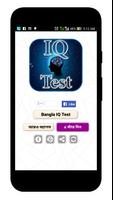 বাংলা আইকিউ -  Bangla IQ Test  poster