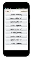 বাংলা আইকিউ -  Bangla IQ Test  capture d'écran 1