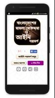 বাংলাদেশের আইন কানুন এবং আইনি পরামর্শ - Bangla Law poster