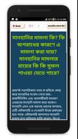 বাংলাদেশের আইন কানুন এবং আইনি পরামর্শ - Bangla Law screenshot 2
