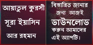 সূরা ইয়াসিন - সূরা আর রহমান - আয়াতুল কুরসি