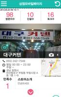 골목여행CEO syot layar 1