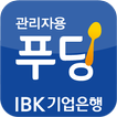IBK 맛집발굴단