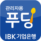 IBK 맛집발굴단 أيقونة