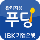 IBK 맛집발굴단 아이콘