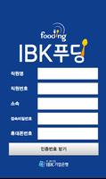 IBK 맛집발굴단 poster