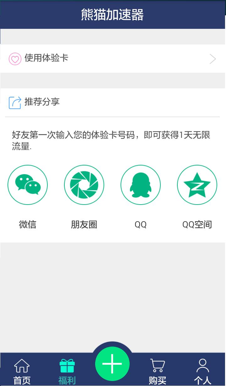 熊猫VPN for Android - APK Download