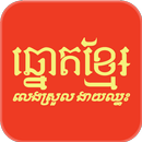 KhmerLottery aplikacja