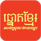 KhmerLottery icône