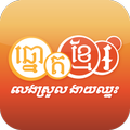 ”Khmer Lottery