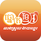 Khmer Lottery icône