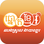 Khmer Lottery Zeichen