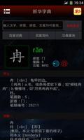 新华字典 syot layar 2