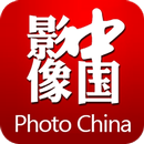 影像中国2013 APK