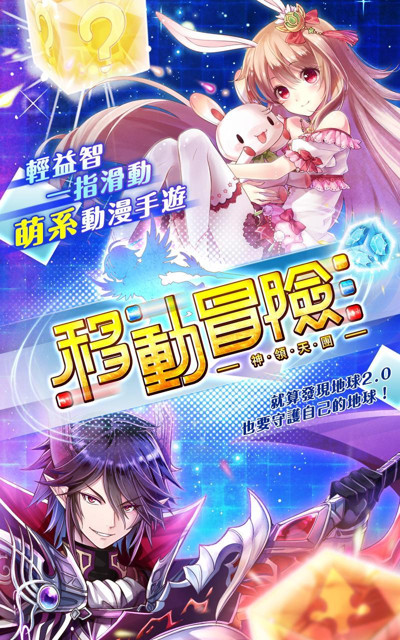 移動冒險for Android Apk Download 移動冒險for Android Apk Download