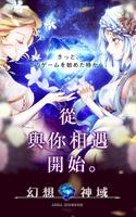 幻想神域 Poster