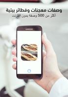 وصفات معجنات وفطائر بيتية بدون نت 2018 Affiche