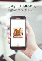 وصفات البان كيك Plakat