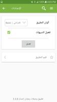 وصفات رمضانية بدون انترنت | وصفات رمضان screenshot 3